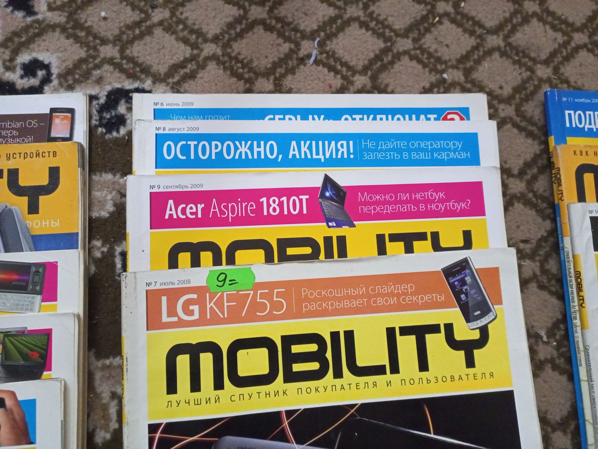 Журналы mobility