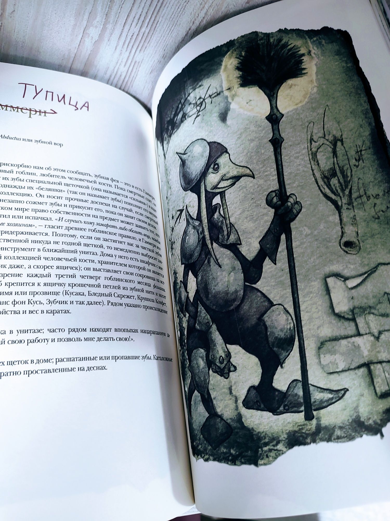 "Гоблины!" Брайан Фрауд, Ари Бек