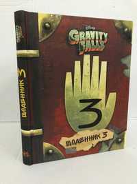 ^^НОВІ КНИГИ^^ Книга Щоденник 3 gravity falls Ґравіті Фолз