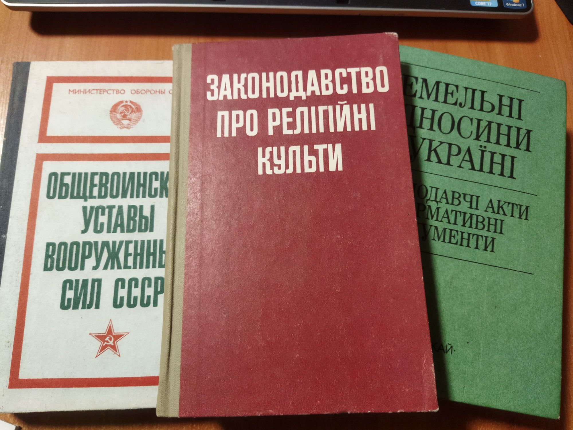 Книги юридична література, законодавчі, правові та нормативні акти