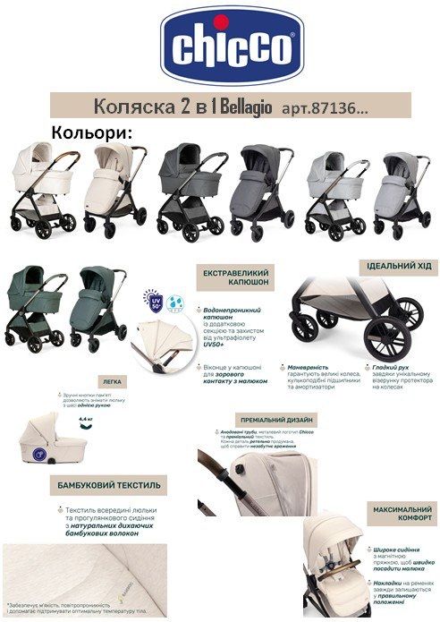 Коляски для дітей Chicco