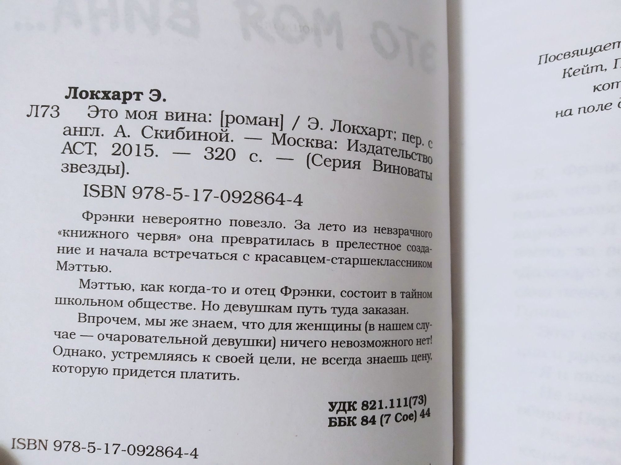 От автора Виновата ложь Интересный сюжет Эмилия Локхарт Это моя вина