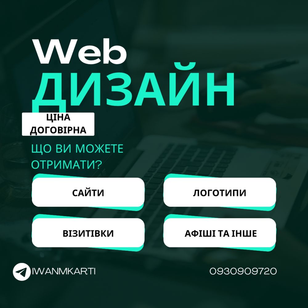 WEB-Дизайн