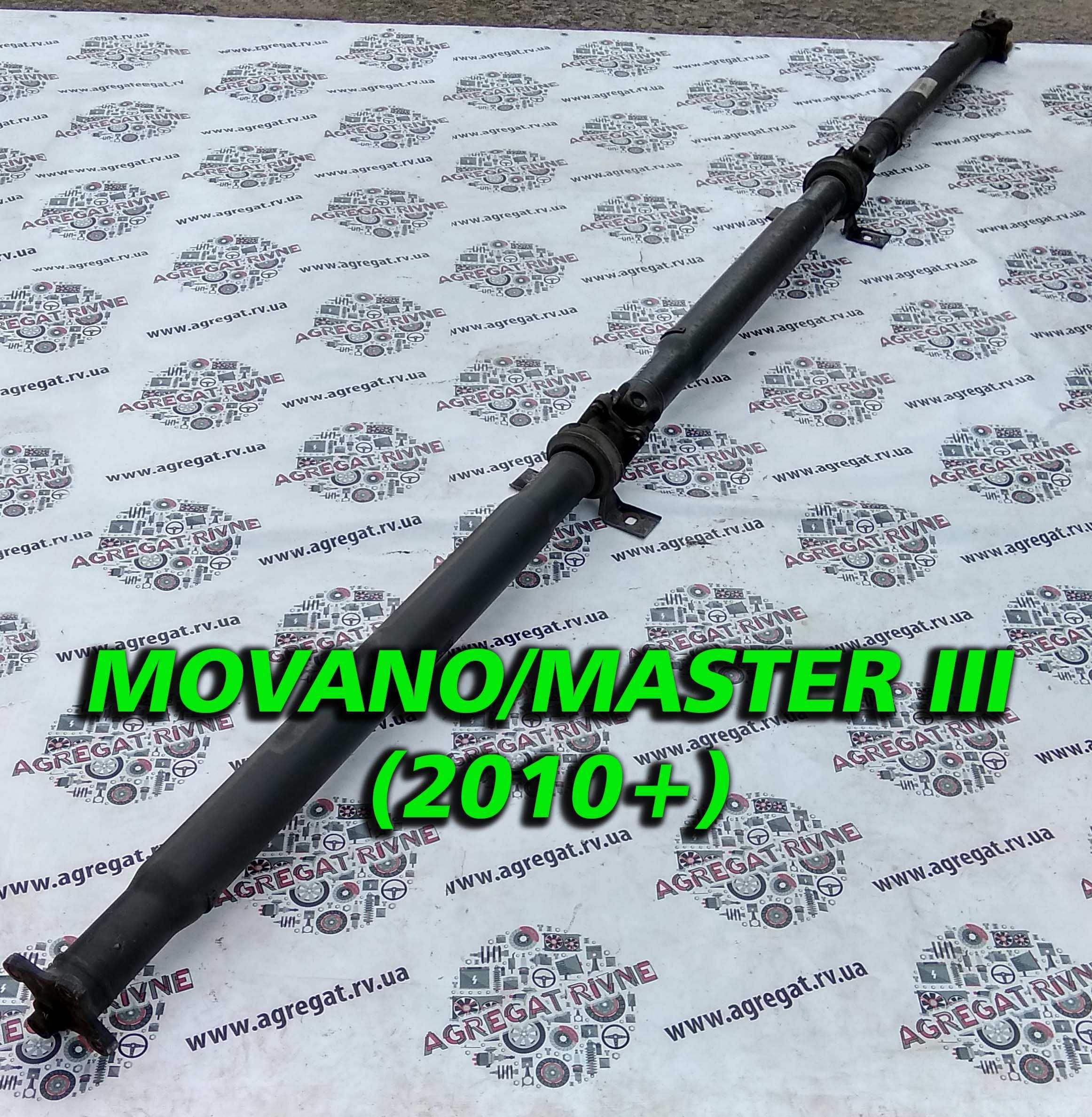 Карданный вал Кардан L4 L3 спарка Двухкатковый Master Movano 10+