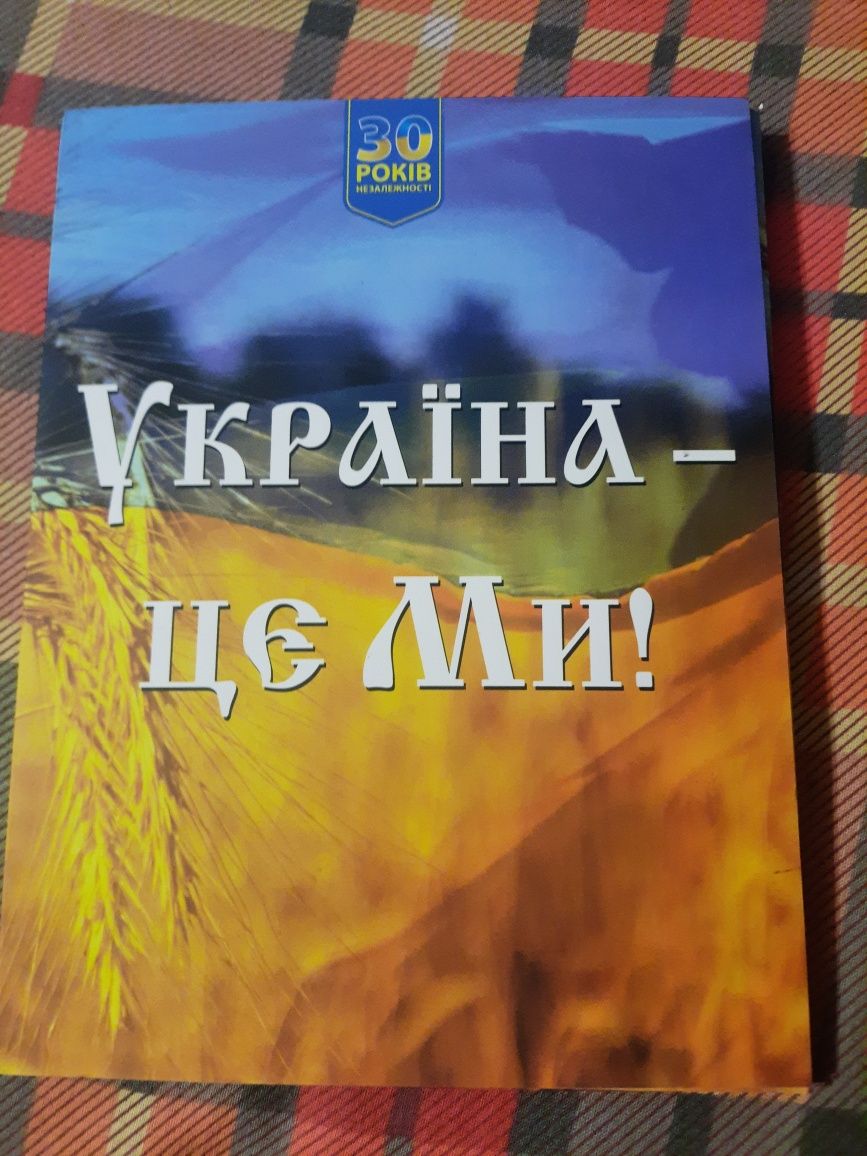 Монета 30 років Незалежності