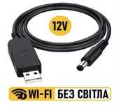 Кабель для роутера 12в usb to dc