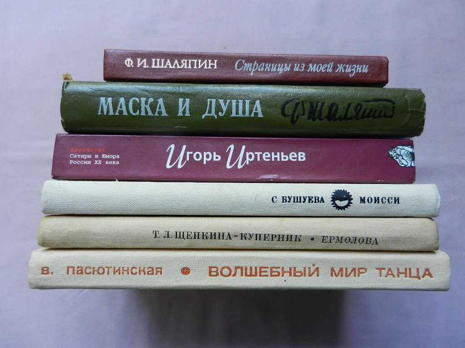 Театр, кино, цирк: Мейерхольд, Чаплин, Шаляпин, Ильинский