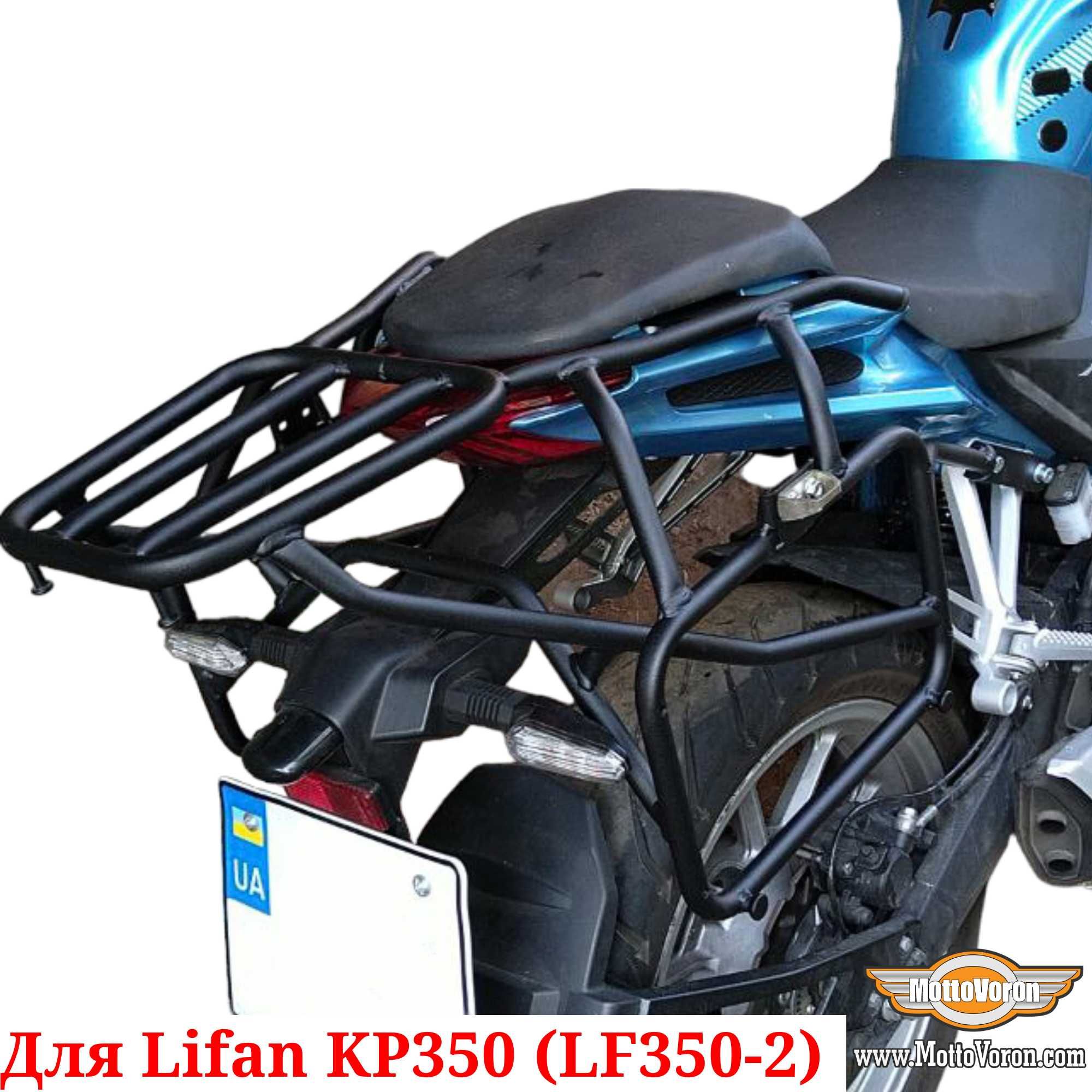 Lifan KP 350 Багажная система Lifan KP350 рамки под Givi Monokey