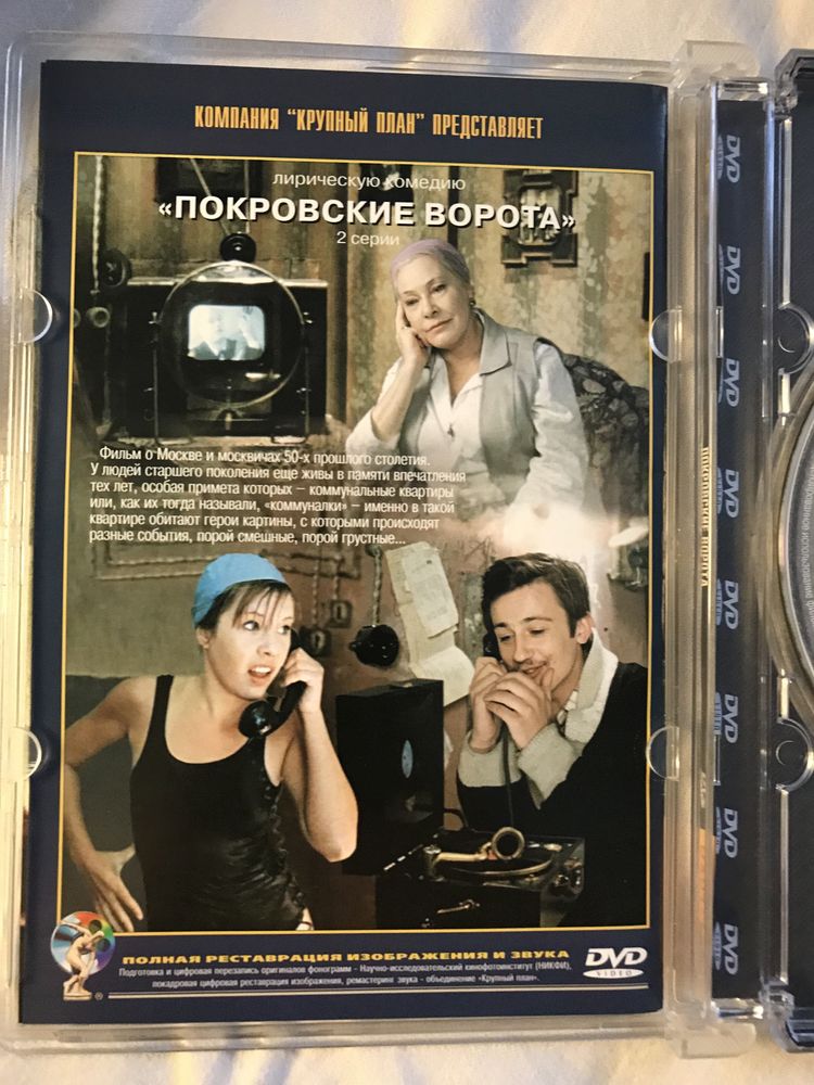 DVD фильм Покровские ворота