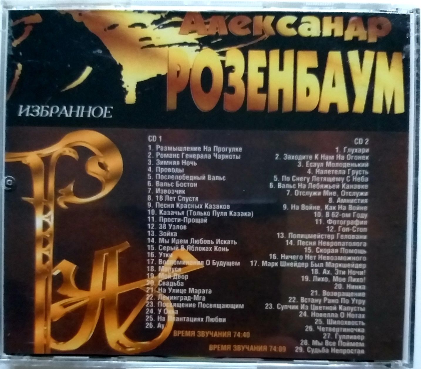 Aleksandr Rozenbaum 2CD