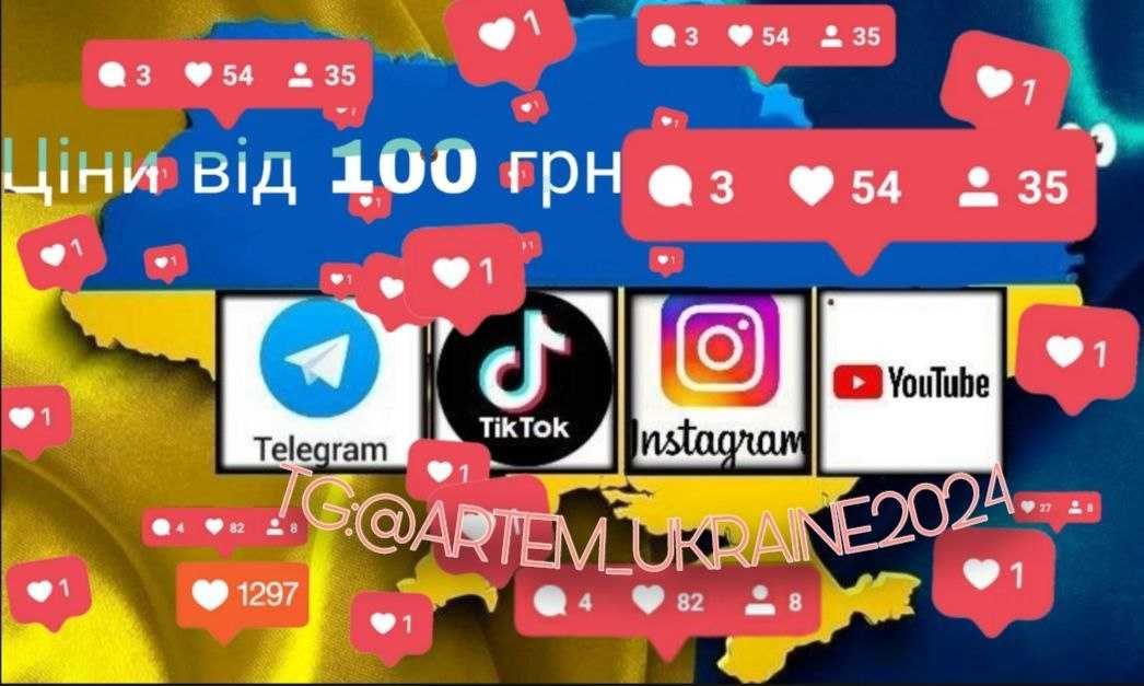 Просування в TikTok Instagram Telegram YouTube Facebook Viber