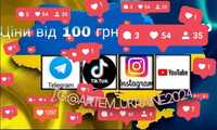 Просування в TikTok Instagram Telegram YouTube Facebook Viber