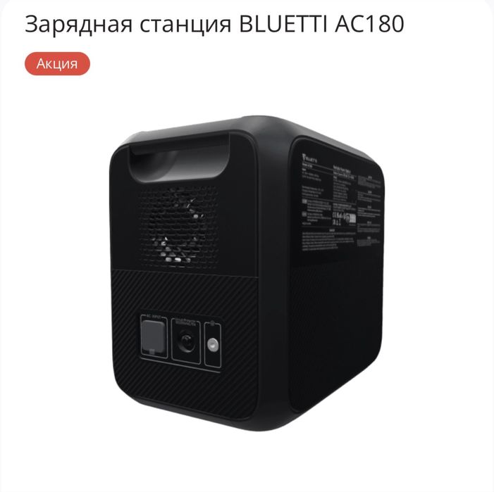 Зарядная станция Bluetti AC180 / 1800 Вт / 1152 Вт⋅ч / LiFePO4