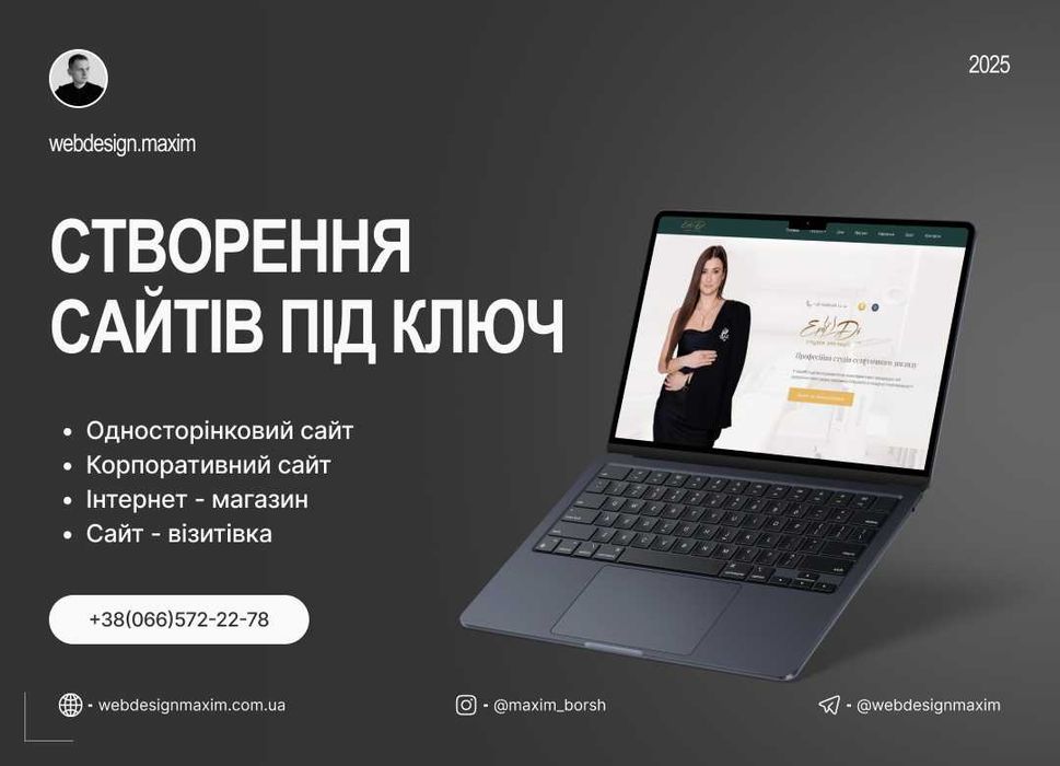 Замовити сайт | Інтернет - магазин | Landing page | Weblium | Хорошоп
