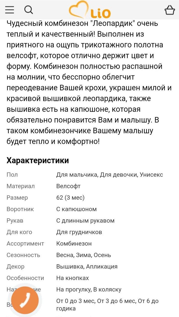 Комбинезон, комбінезон "Леопардик" 74 р-р на 6-12 месяцев (одет 1 раз)