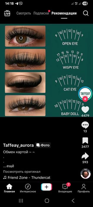 Наращивание ресниц. Классика, объемы 2D, 3D,4D  гарантия.