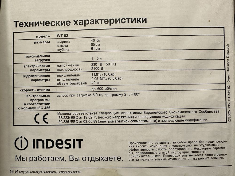 Стиральна машина Indesit WT62