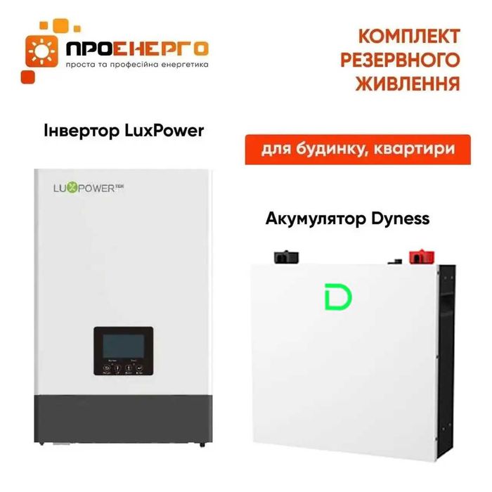 КБЖ LuxPowerSNA6000WPV+Dyness DL5.0C Pro 51.2v 100ah 5.12kwh LiFePo4