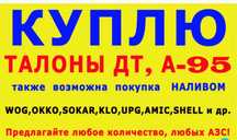 Покупаем дизель бензин