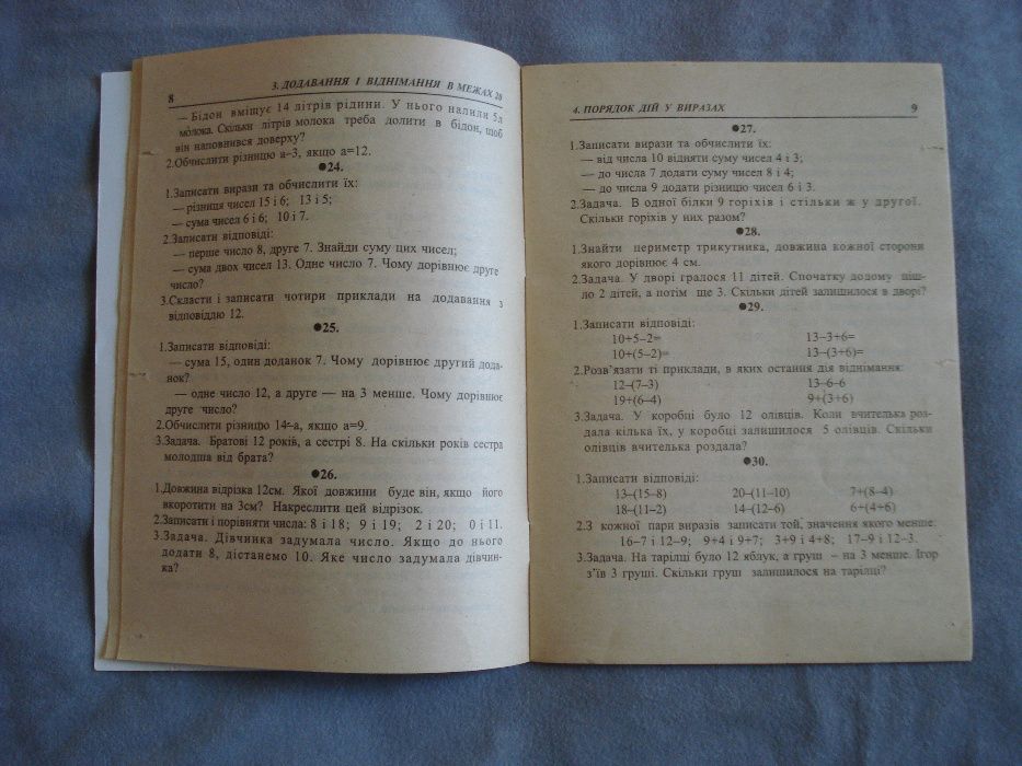 Математичні диктанти, 2 клас, Н. Будна, Н. Романів