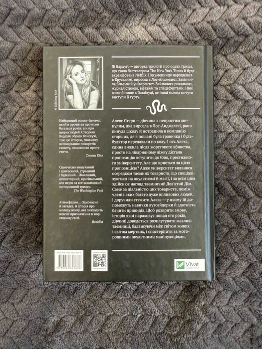 Книга "Девʼятий дім" Лі Бардуґо