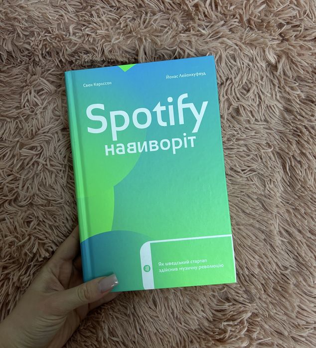Книга Spotify навиворіт