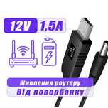 USB Кабель для роутера от повербанка USB DC 12V 1.5A Модем ONU 5.5*2.1
