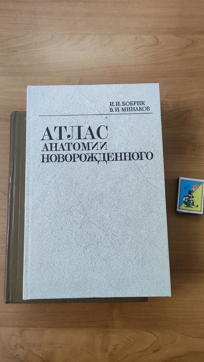 Книга Атлас анатомии новорожденного