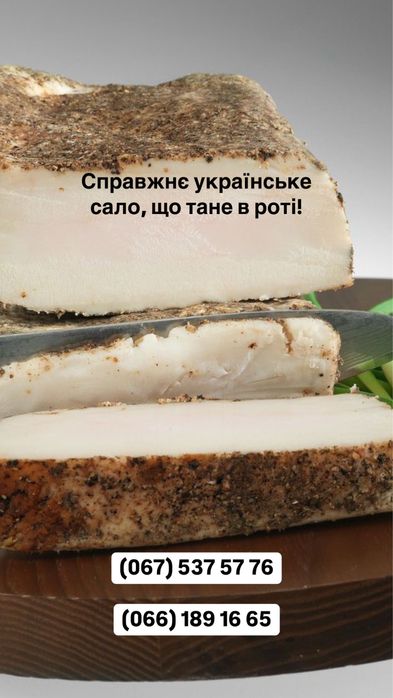 Продаж найсмачнішого украінського сала