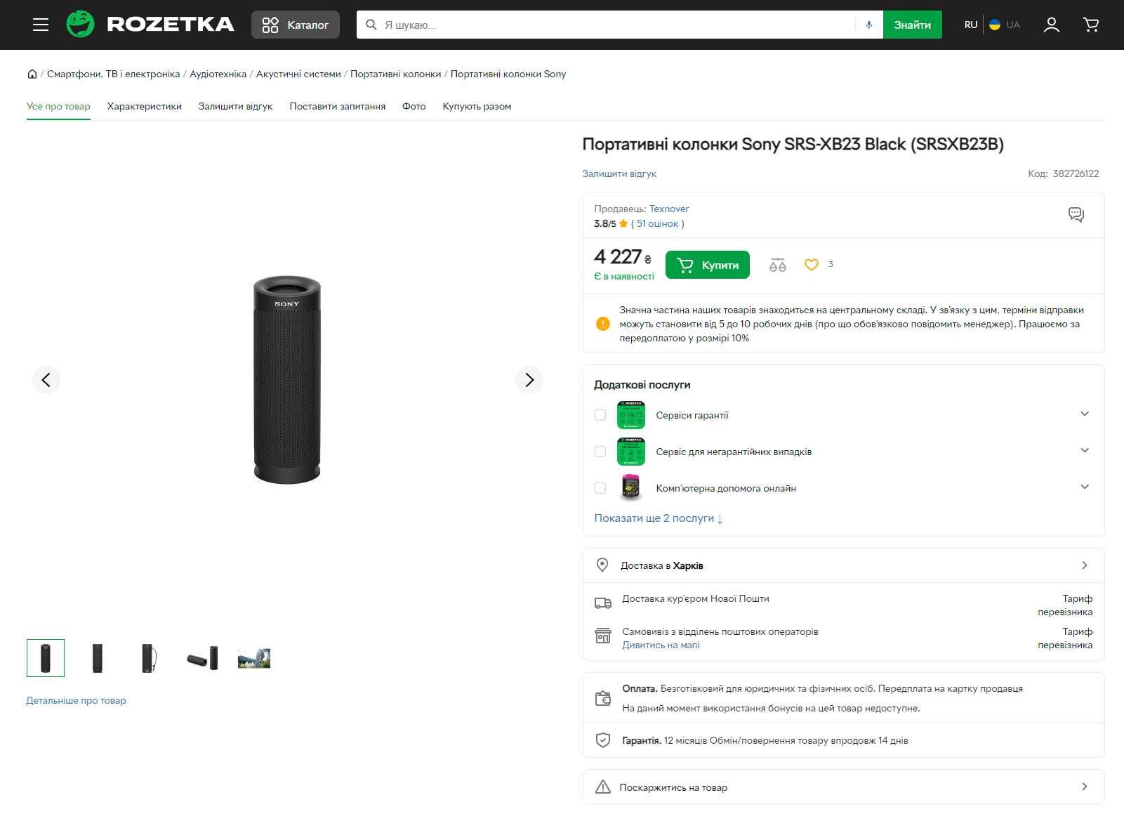 Колонка Sony SRS-XB23 Black