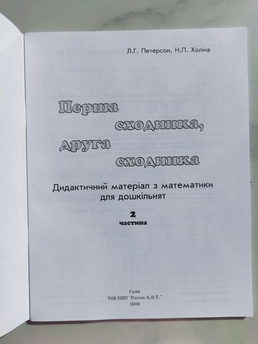Перша сходинка, друга сходинка. 2 частина