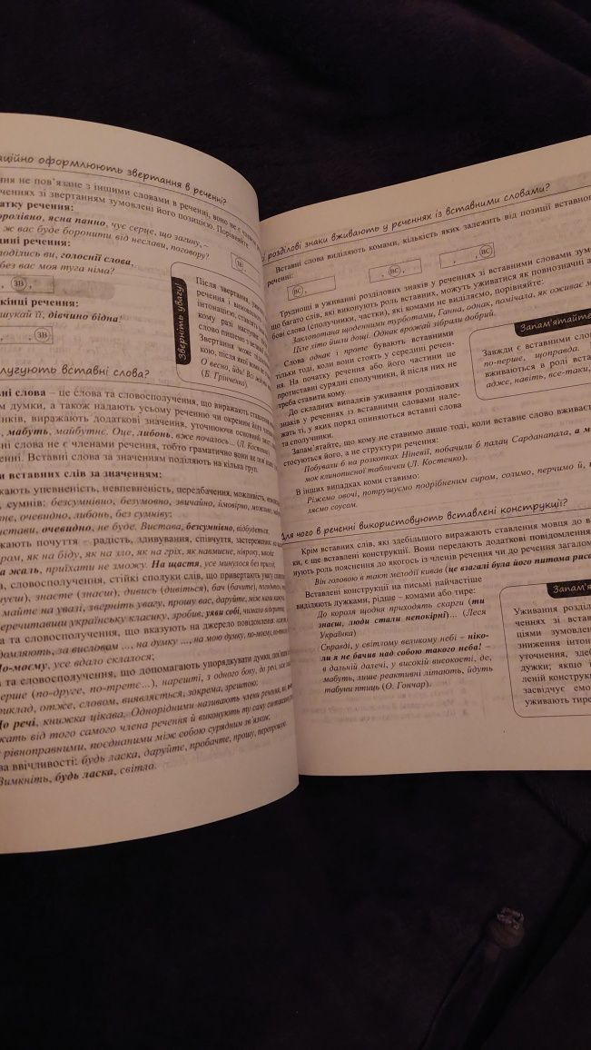 новий підручник з української мови до ЗНО