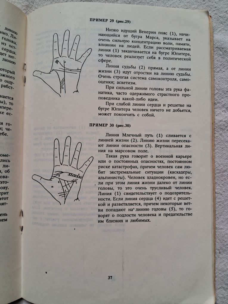 Павел Глоба По холмам и линиям руки