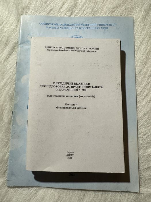 Біологічна та біоорганічна хімія робочий зошит методичні вказівки ХНМУ