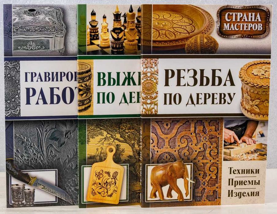 Книга-трилогия. Резьба по дереву. Гравировка. Выжигание. 2015