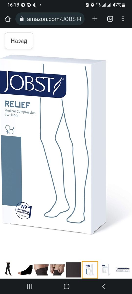 Компресійні медичні панчохи JOBST