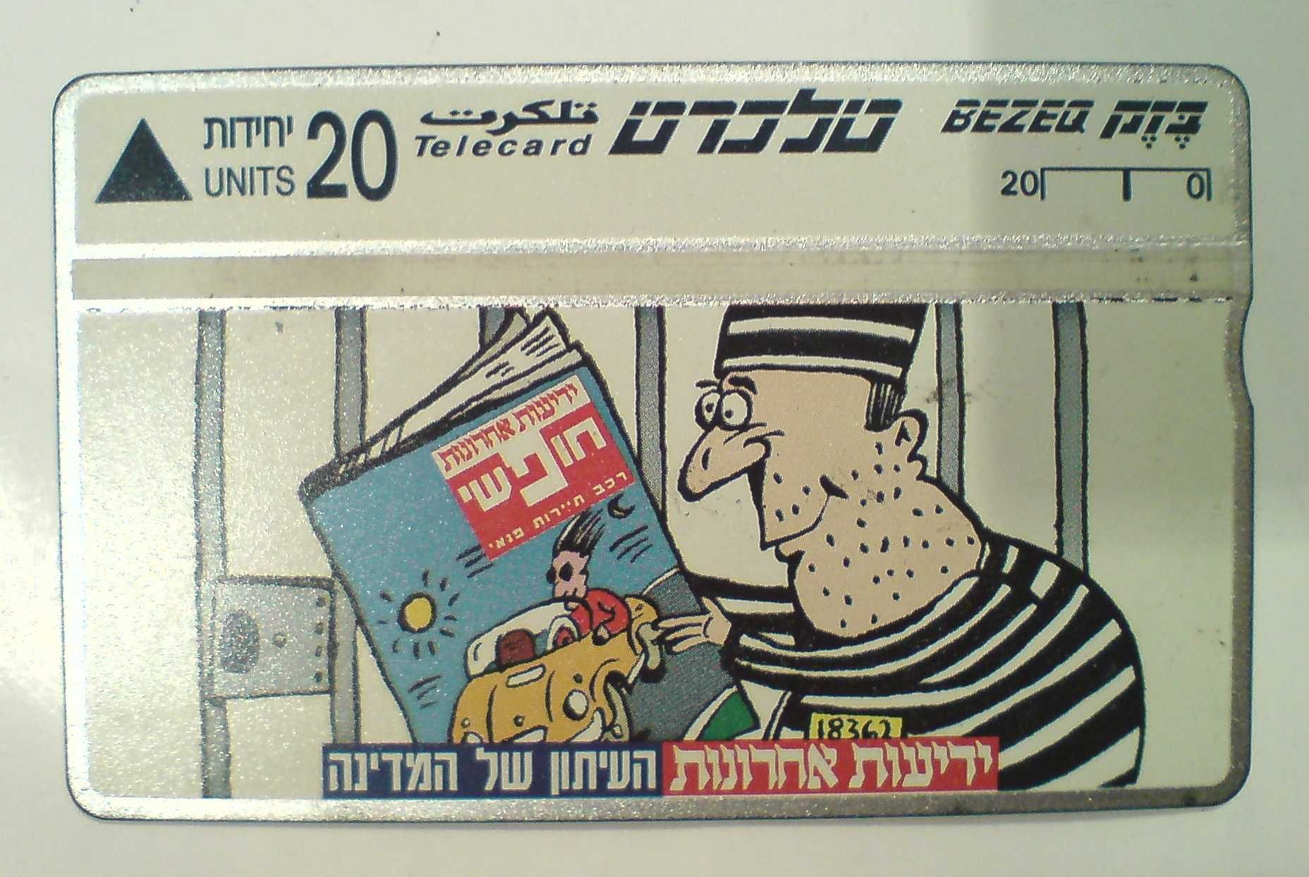 Телефонная карточка Израиля