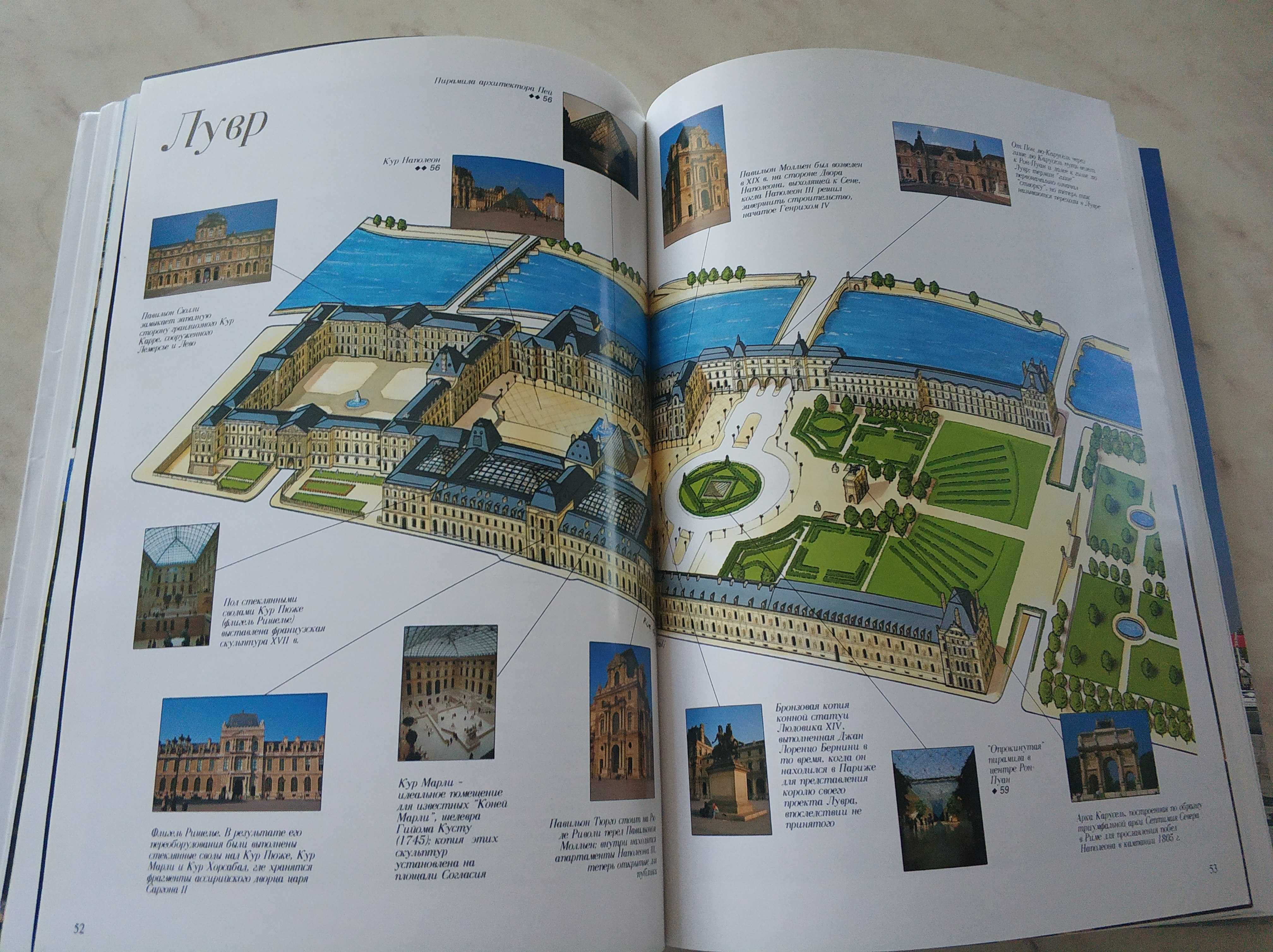 Книга "Париж и Версаль: искусство и история", BONECHI, Италия