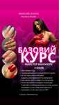 Курси манікюру ФРАНКІВСЬК | Підвищення | Педикюру | та нарощення
