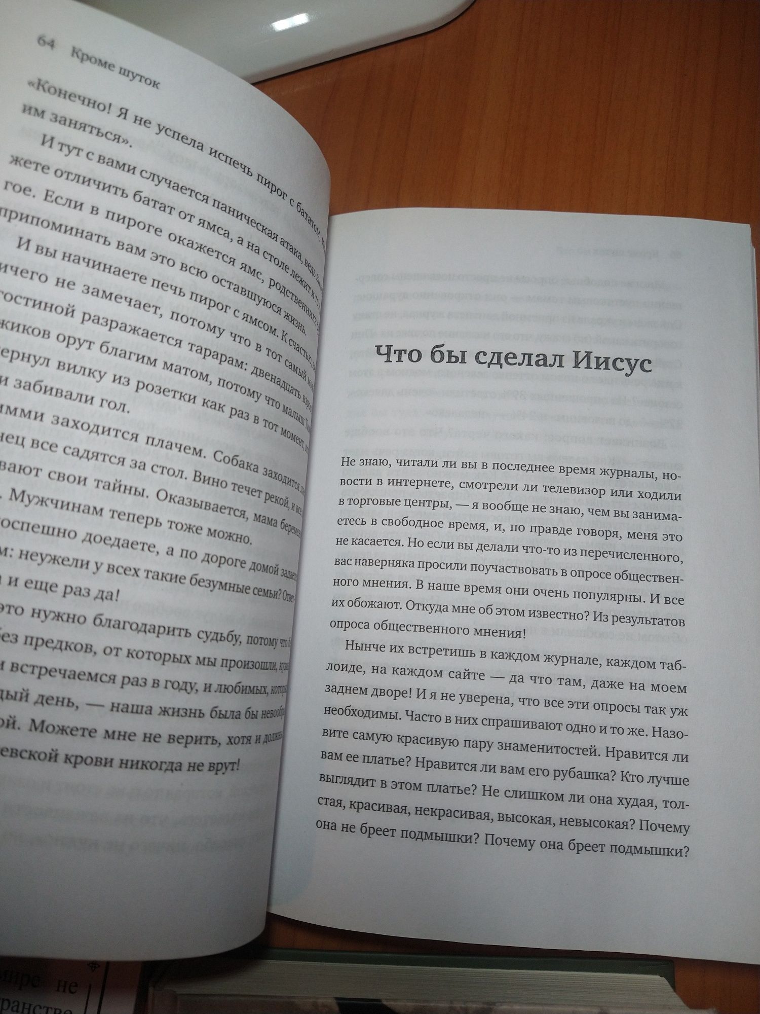 Яблуко в тайстрі, В. Чорней, Селінджер, Дедженерес Одеса,"Язык Одессы"