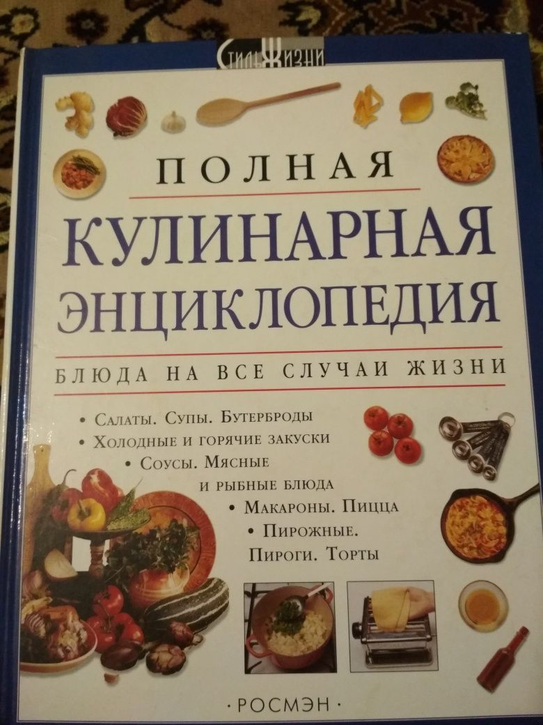 Книга Полная кулинарная энциклопедия +книга Барбекю