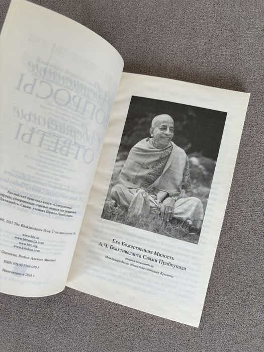 Книга Совершенные вопросы ответы Бхактиведанта духовная философия