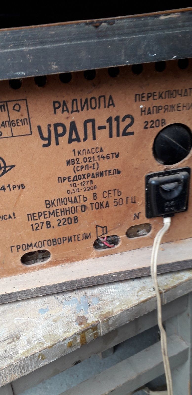 Радиола Урал 112.. СССР.