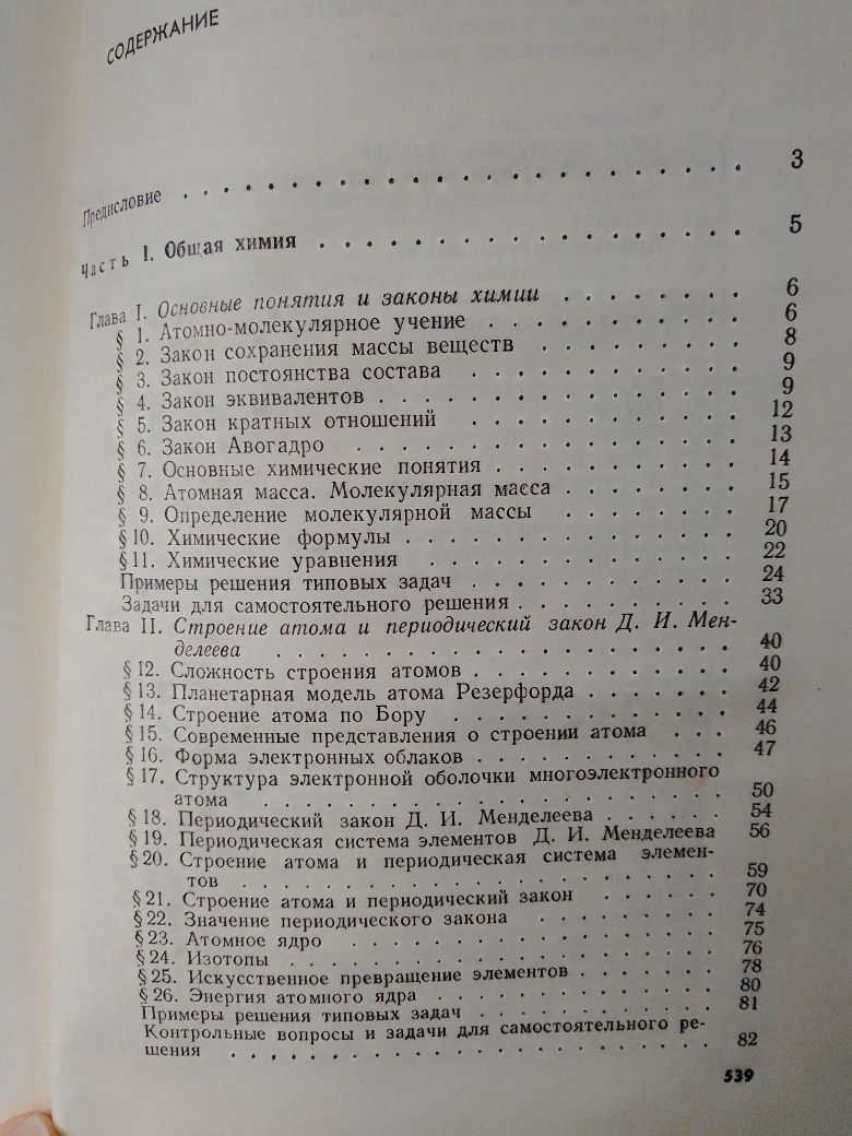 Справочник по элементарной химии 1977 г.