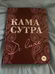Кама сутра