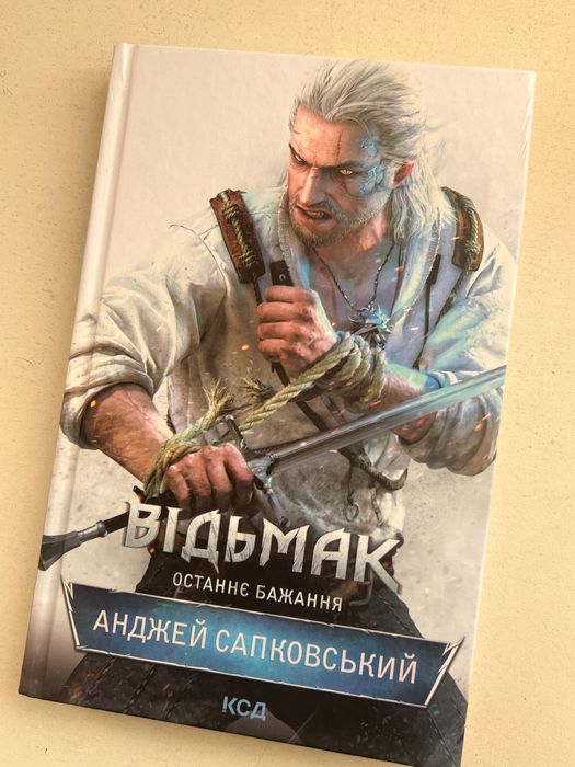 Книга «Відьмак. Останнє бажання»