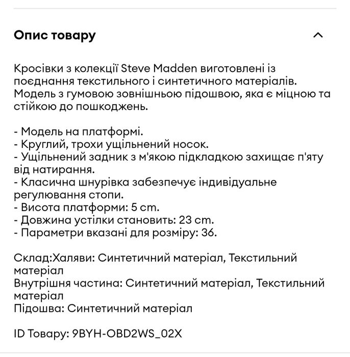 Кросівки steve madden 36р