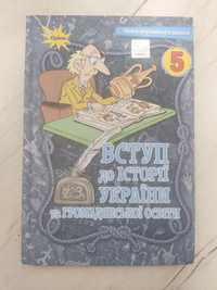 Книга Вступ до історії України 5 клас Оріон