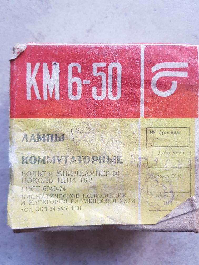 лампи комутаторні КМ 6-50, 24-35