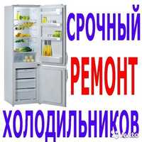 Ремонт та заправка Вашого холодильника - Якісно!